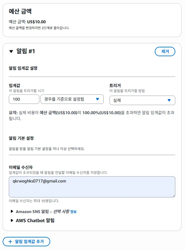 Setting a billing budget with a threshold alarm